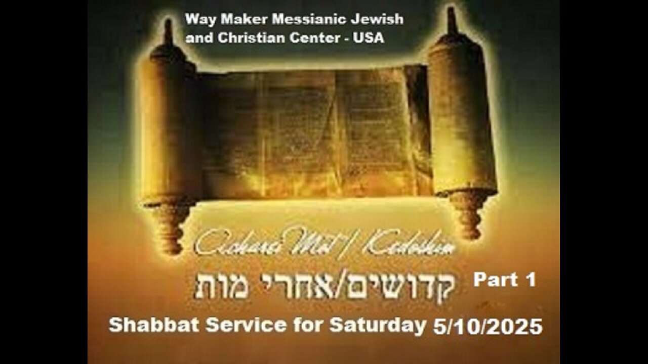 Parashat Acharei Mot – Kedoshim - Shabbat Service for 5.10.25 - Part 1