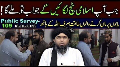 109-Public Survey about Engineer Muhammad Ali Mirza at Jhelum Academy in Sunday Session (18-01-2026)