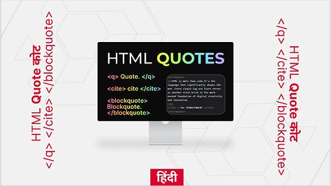 HTML Quote कोट "q" "cite" "blockquote" - हिंदी संस्करण, In Hindi #08 | #theTRANSCENDENT #tTʇ