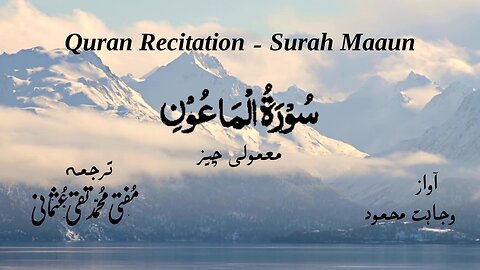 Quran Recitation of Surah al Maun with Urdu Translation