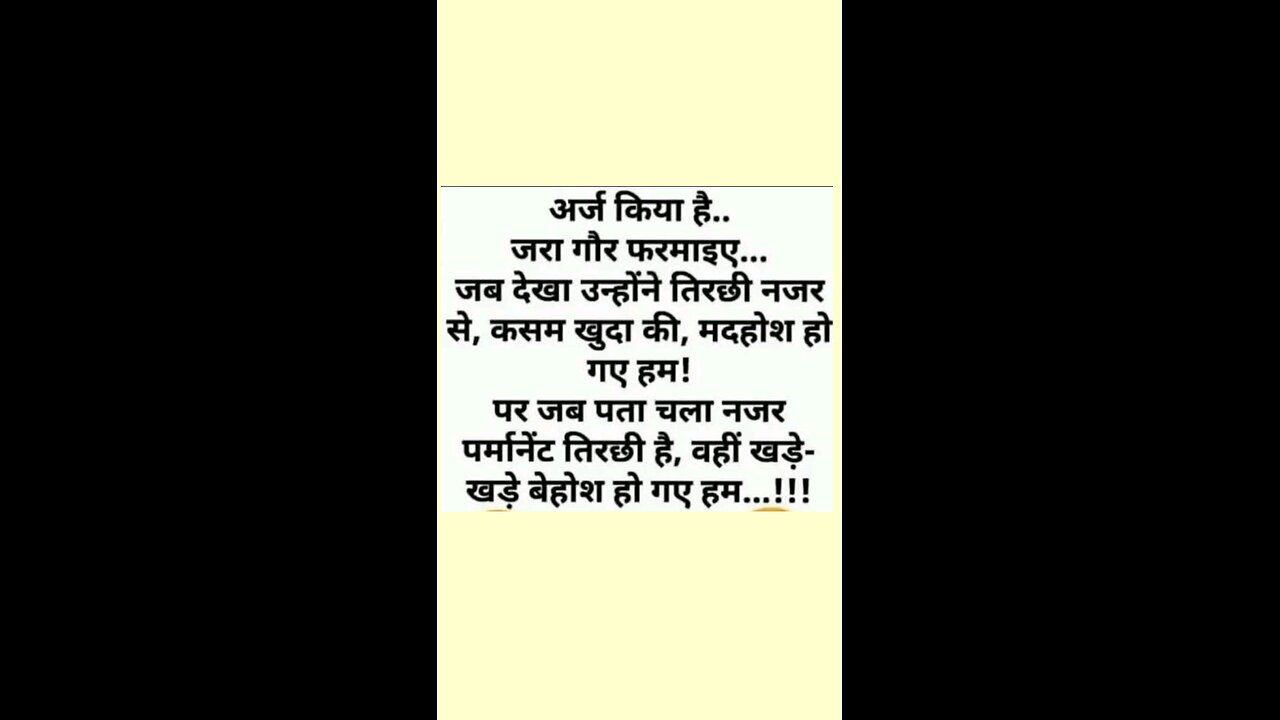 laugh 😁 तिरछी नजर 😁