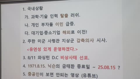 61차 연설자 1 ● 몰락하는 대한민국의 상황과 워싱턴D.C 비상사태 선포의 속뜻! ISO20022의 시작은 NESARA/GESARA를 의미함. ●