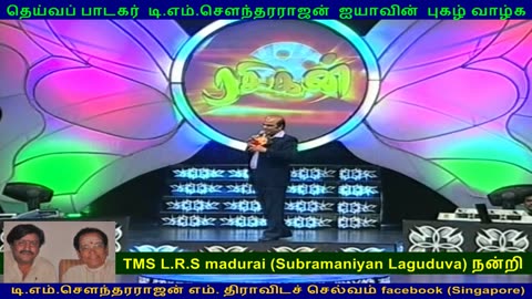TMS FAN TMS L.R.S madurai (Subramaniyan Laguduva) VOL 1