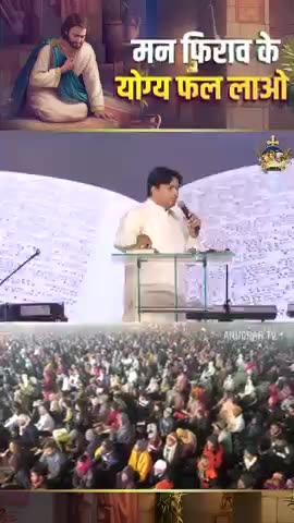 Matthew 38 - मन फिराव के योग्य फल लाओ Bear Fruit worthy of Repentance #apostleankuryosephnarula