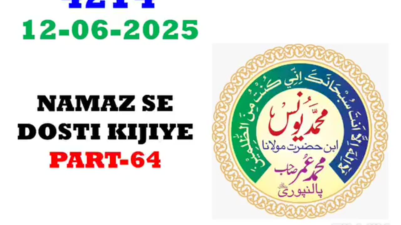 12-06-2025* #aajkasabaq #4214 | Maulana Muhammad Yunus Palanpuri