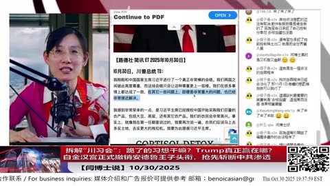 【路德社】 拆解“川习会”：跪了的习想干嘛？Trump真正赢在哪？白金汉宫正式撤销安德鲁王子头衔，抢先斩断中共渗透 10/30/2025 【ludepress.com】
