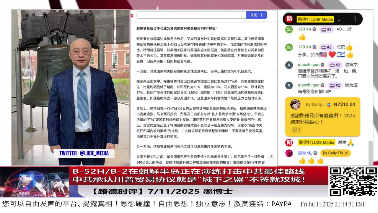 川普轰炸中共政权可不是虚张声势,B-52H/B-2在朝鲜半岛正在演练打击中共政权的最佳路线!中共文宣主动承认川普贸易协议就是“城下之盟”,不签就攻城!意味着什么?7/11/2025 墨博士