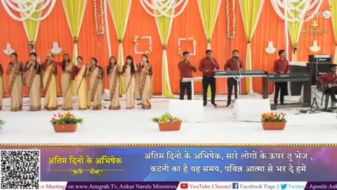Antim Dino Ke Abhishek _ अंतिम दिनों के अभिषेक _ Glory To Jesus Channel