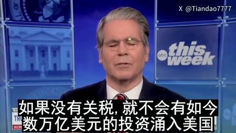 2025.11.09 U.S. Treasury Secretary Scott Bessent: Tariffs are national security