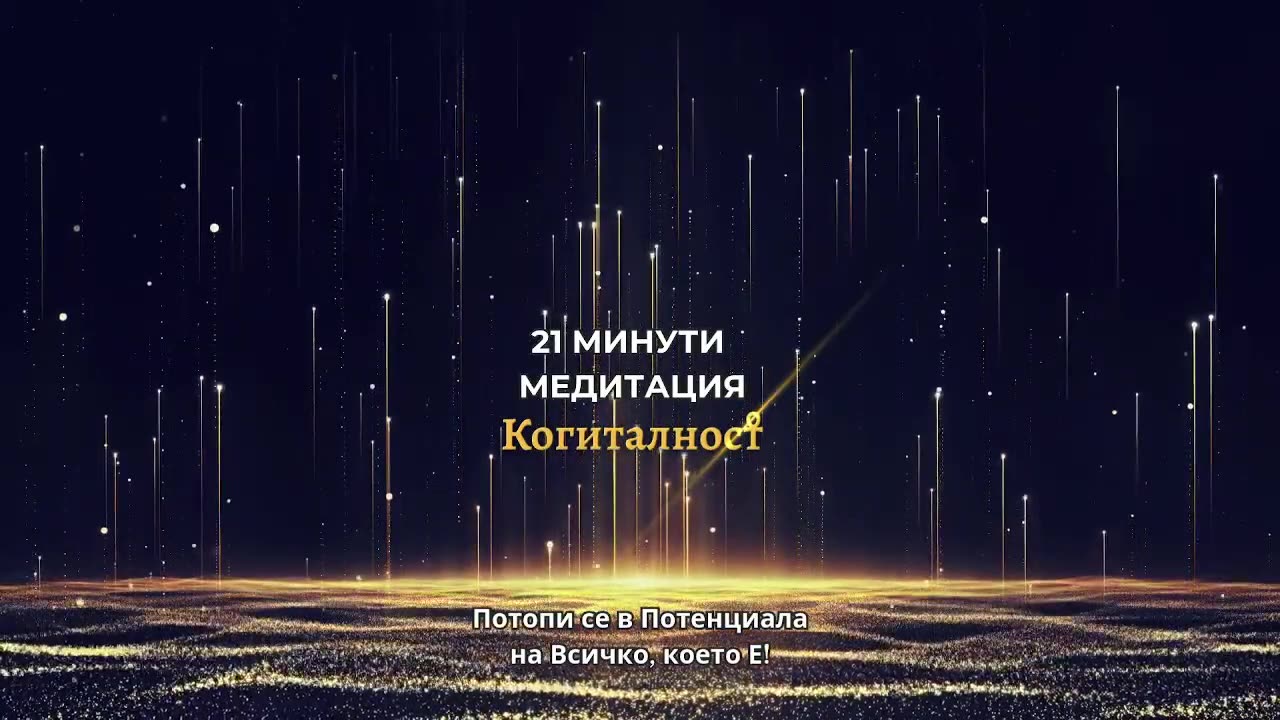 Епизод 25 | Онлайн Разбуждане - 28-04-25