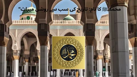 عظمتِ مصطفیٰ ﷺ – ہر دل کی آواز، ہر زبان کا ذکر| Day 2