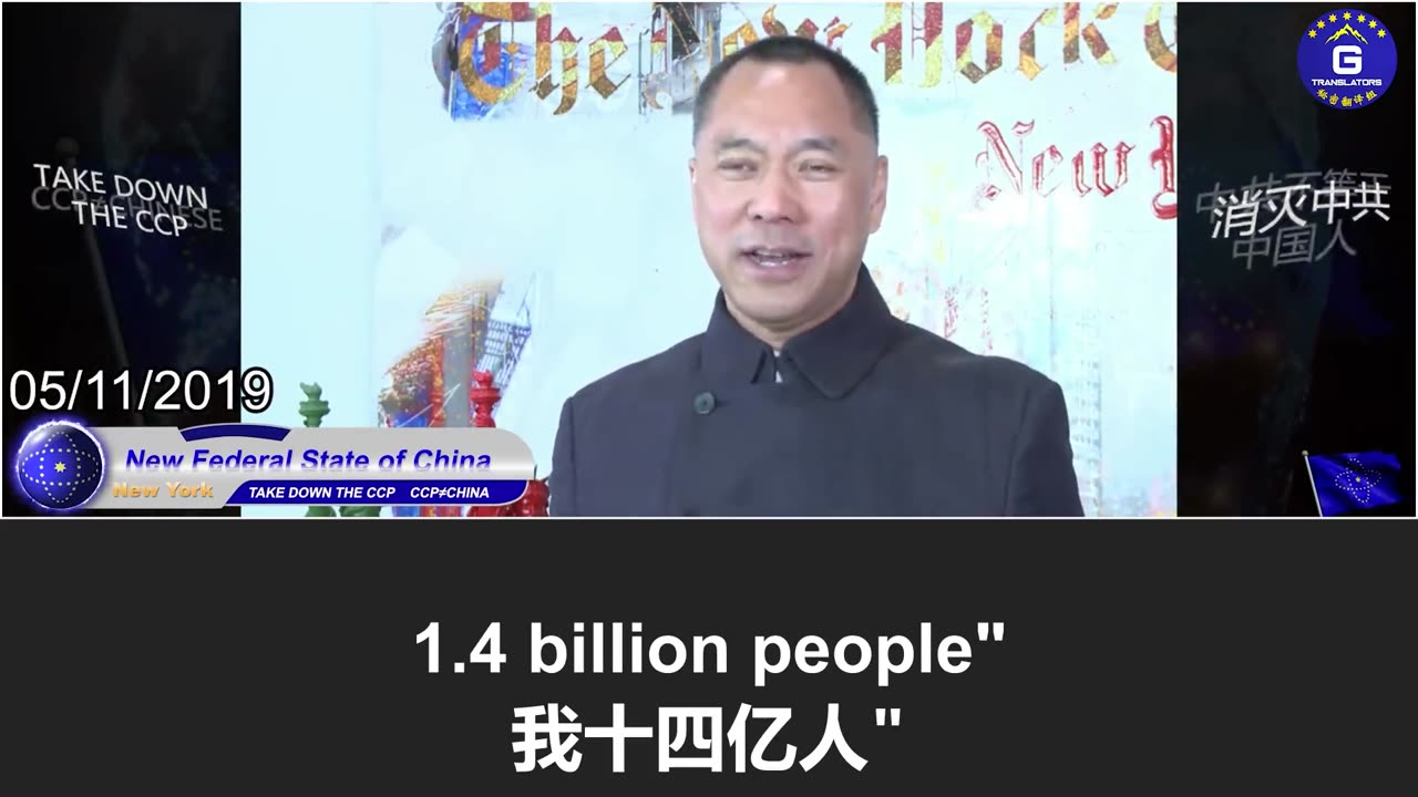 郭文贵先生：中国共产党如何一步步骗取美国和世界的信任加入WTO，从而强大自己，最终成为了全世界的威胁