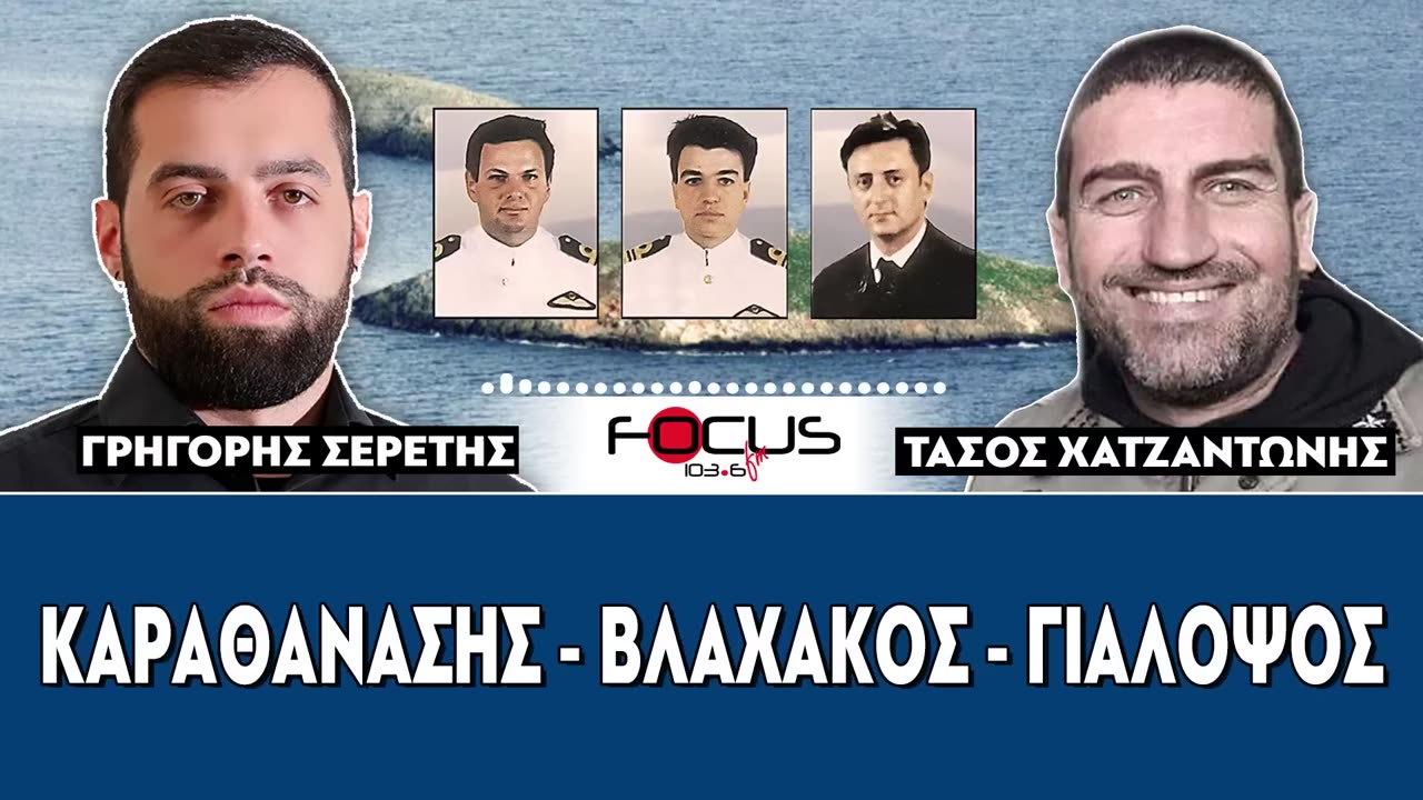 «ΚΑΡΑΘΑΝΑΣΗΣ - ΒΛΑΧΑΚΟΣ - ΓΙΑΛΟΨΟΣ»
