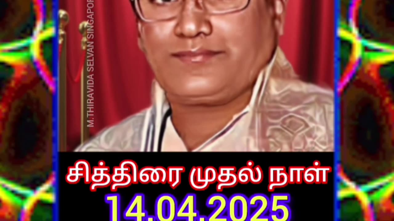 சித்திரை முதல்நாள் வாழ்த்துக்கள் அல்லது தமிழ் புத்தாண்டு வாழ்த்துக்கள்