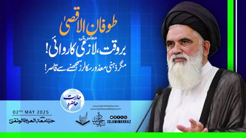 Toofaan al-Aqsa – barwaqt, laazmi karwai!