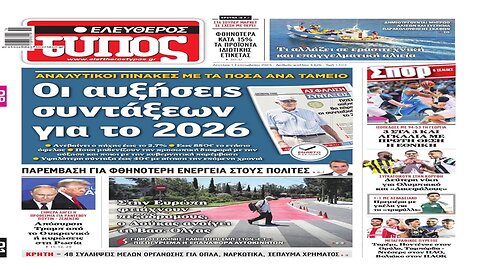 newsontime.gr - Τα πρωτοσέλιδα των εφημερίδων 01/09/2025
