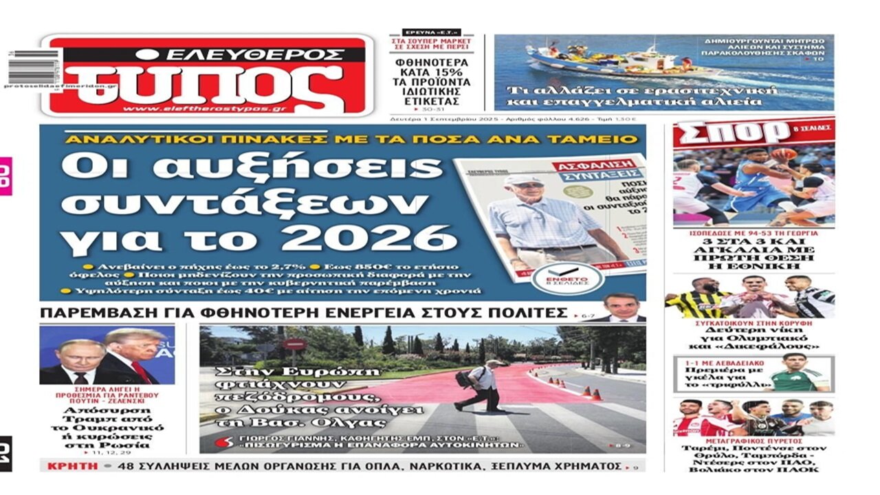 newsontime.gr - Τα πρωτοσέλιδα των εφημερίδων 01/09/2025