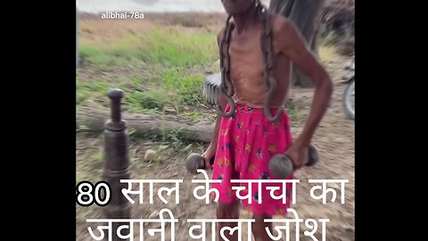 80 yar ankal yong josh