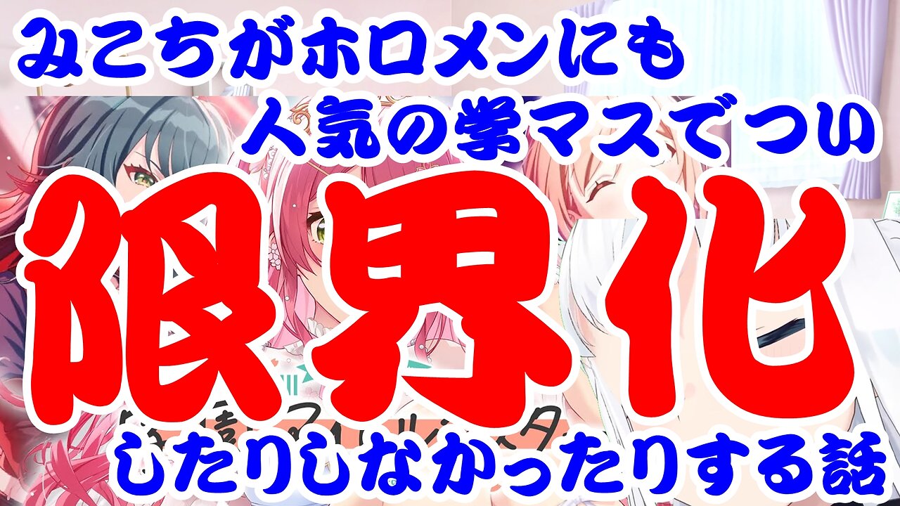 Sakura Miko is very impressed with THE IDOLM@STER Gakuen, which is popular among her peers.