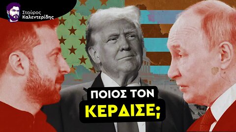 Ζελένσκι Πούτιν Μονομαχούν για τα Μάτια του Τραμπ - Τι του τάζουν