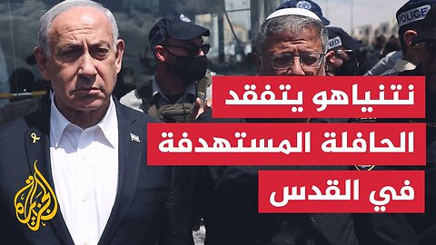 نتنياهو وبن غفير يتفقدان موقع إطلاق النار والحافلة في القدس