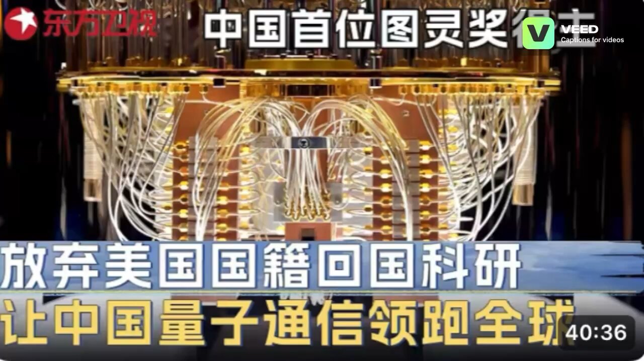 Yao Qizhi,China's 1st Nobel Prize winner computer science gave up his US citizenship return to China