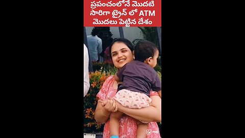 First ATM in Train