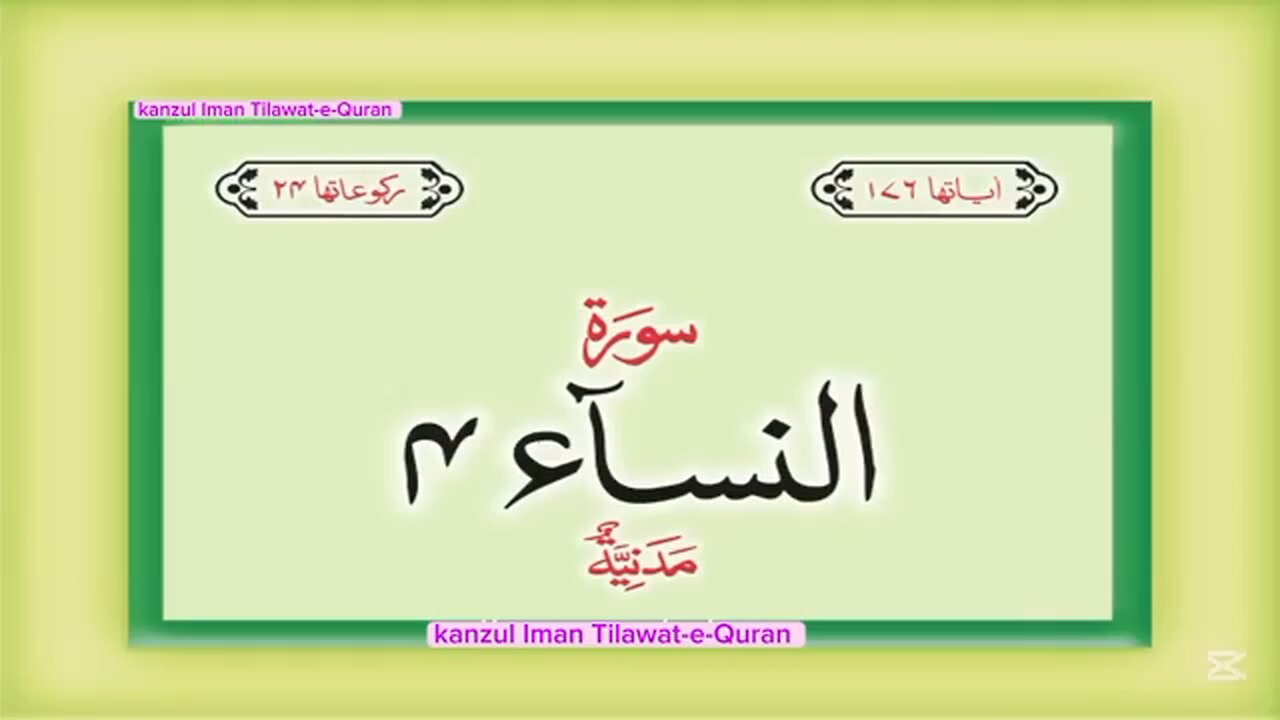 Surah No:4 Surah An Nisa
