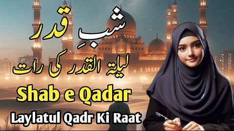 Shab e Qadar | Laylatul Qadr Ki Raat | Ramzan 2025