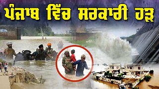 LIVE : 01-09-25 | ਪੰਜਾਬ ਵਿੱਚ ਸਰਕਾਰੀ ਹੜ | JAWAAB MANGDA PUNJAB