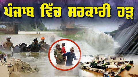 LIVE : 01-09-25 | ਪੰਜਾਬ ਵਿੱਚ ਸਰਕਾਰੀ ਹੜ | JAWAAB MANGDA PUNJAB