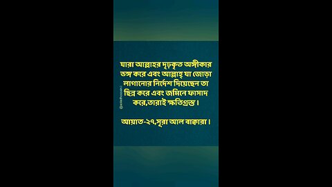 Al Quran Surah Bakara-27
