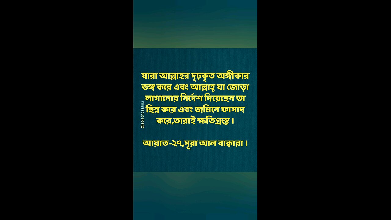 Al Quran Surah Bakara-27