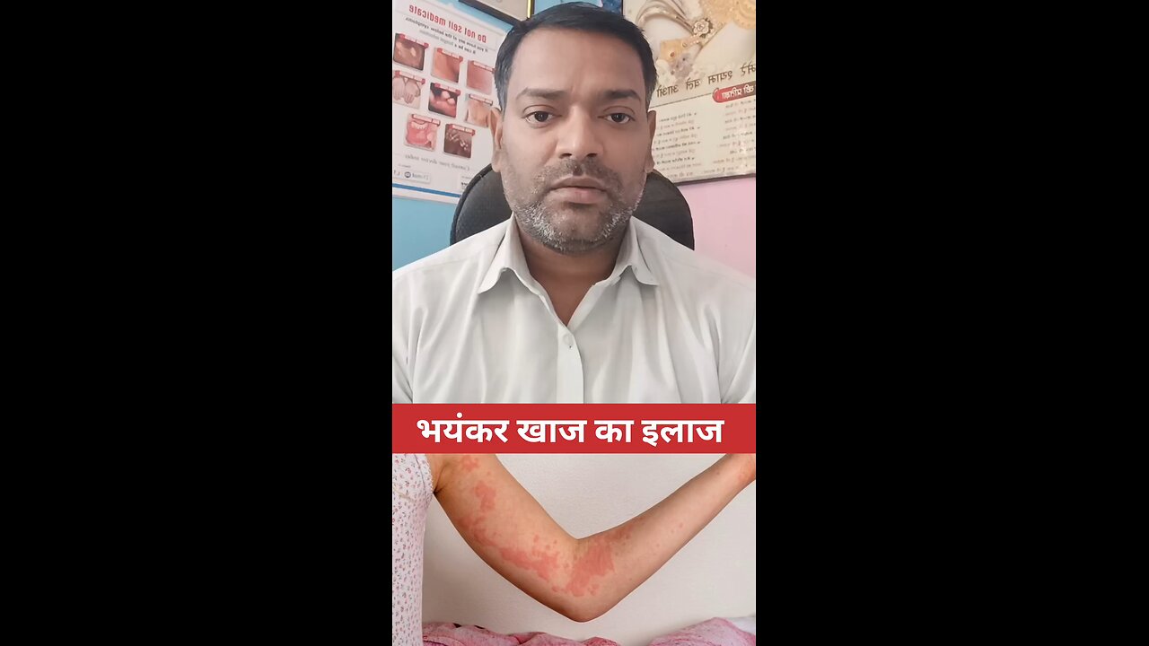 भयंकर खाज का इलाज ।
