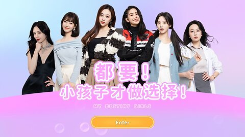 MY DESTINY GIRLS 👨‍👩‍👧 GAMEPLAY CAN XIAO BAO 🤵 DECIDE 😕WHICH ONE OF THE 6 GIRLS HE LIKES 💘 THE BEST