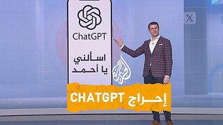 شبكات | أسئلة تحرج "تشات جي بي تي" ويرفض الإجابة عليها.. لماذا؟