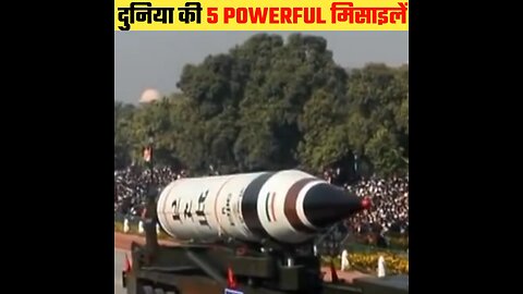 5 Most Powerful Missiles In The World|दुनिया की 5 शक्तिशाली मिसाइलें|Amazing Facts|#shorts#missile