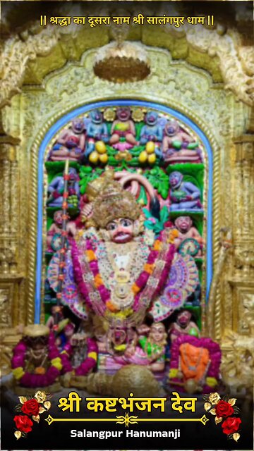 KASHTBHANJANDEV 17.1.2026