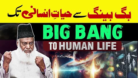 Serat-un-Nabi (SAWW) Big Bang Say Hayat-e-Insani Tak by Dr. Israr Ahmed