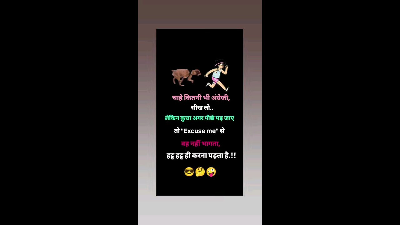 चाहे कितनी भी इगलिश आती हो