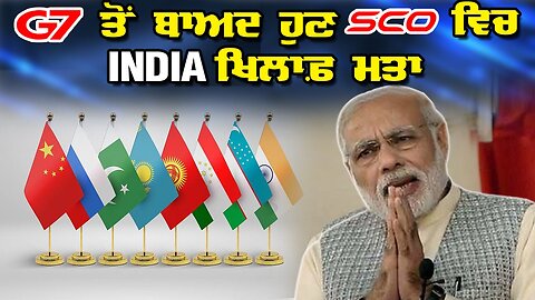 LIVE : 26-06-25 | G7 ਤੋ ਬਾਅਦ ਹੁਣ SCO ਵਿਚ INDIA ਖ਼ਿਲਾਫ਼ ਮਤਾ | JAWAAB MANGDA PUNJAB with DUPINDERJIT