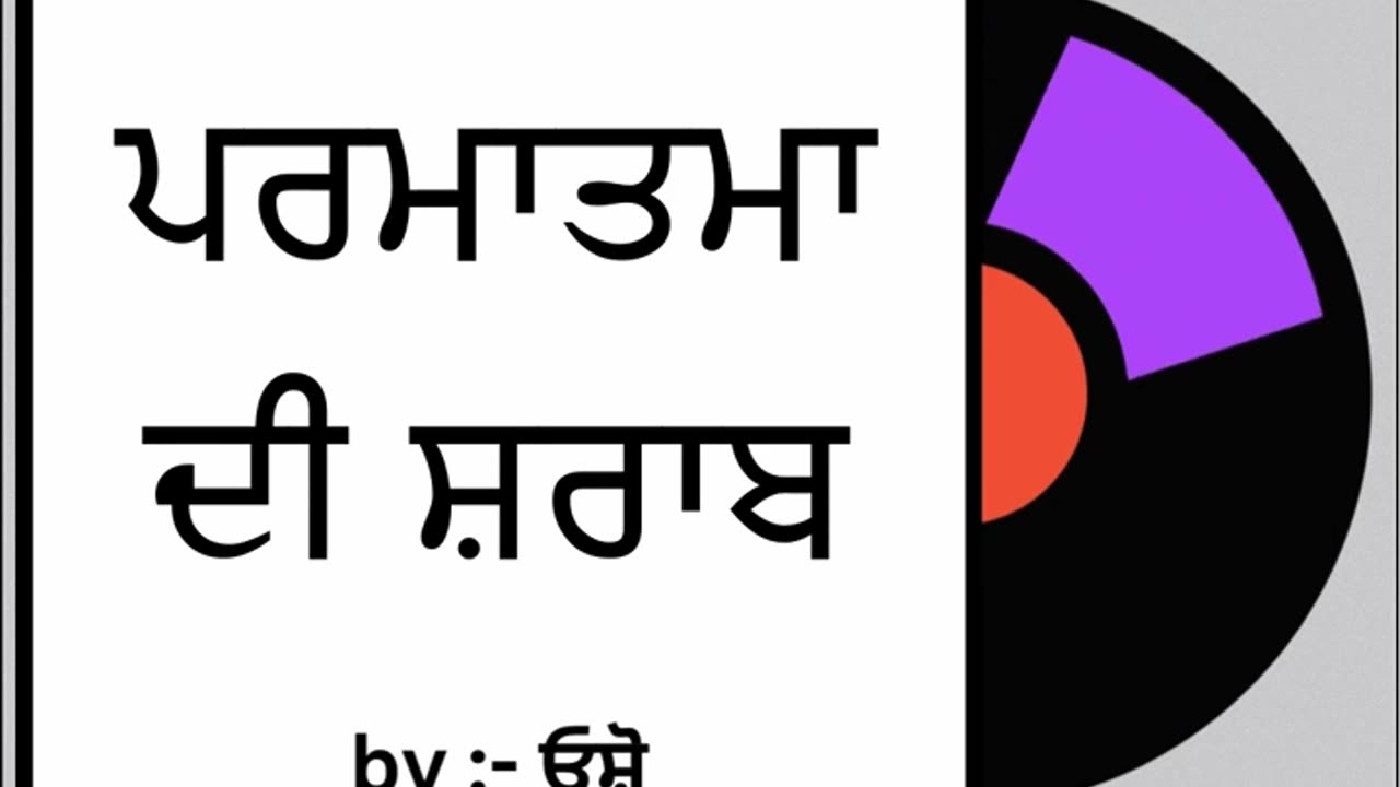 ਪਰਮਾਤਮਾ ਦੀ ਸ਼ਰਾਬ || By : ਓਸ਼ੋ