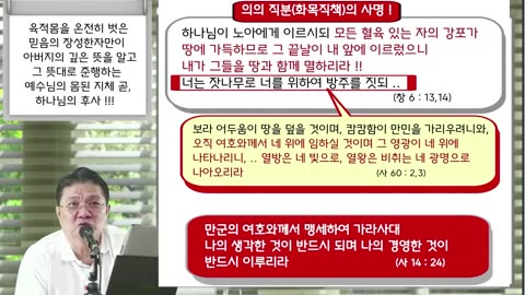 한 이레 시기에 일어날' 황충재앙.중동전쟁, 2300주야, 마겟돈전쟁이 나에게 주는 의미는