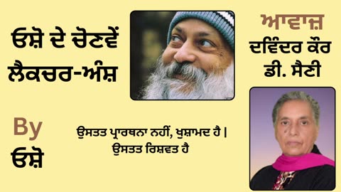 __ ਓਸ਼ੋ ਦੇ ਲੈਕਚਰ ਅੰਸ਼ __ By_ ਓਸ਼ੋ __ Part _ 4