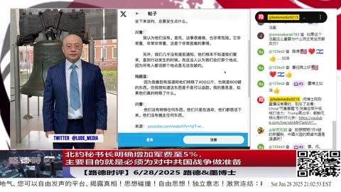 马斯克再次帮中共反川普大而美法案；川普明确伊朗在福尔多的400公斤铀浓缩没有运走，这里有很多细节值得关注，再次展现美国的科技！北约秘书长明确增加军费至5%用来对付中共；6/28/2025 「