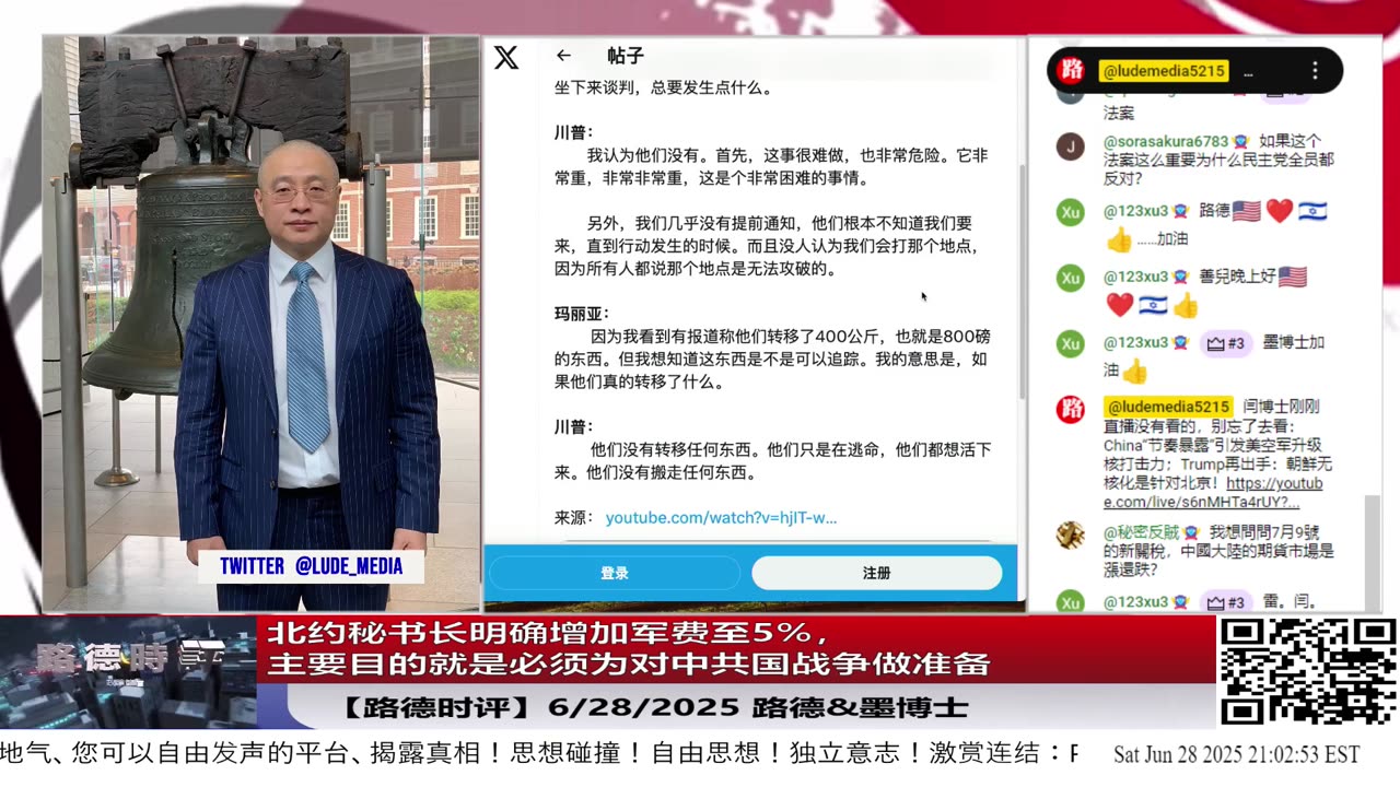 马斯克再次帮中共反川普大而美法案；川普明确伊朗在福尔多的400公斤铀浓缩没有运走，这里有很多细节值得关注，再次展现美国的科技！北约秘书长明确增加军费至5%用来对付中共；6/28/2025 「