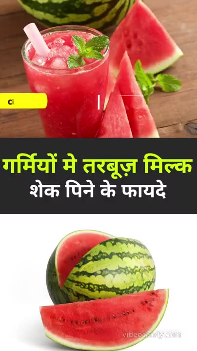 Tarbuz Milk Sharbat Peene Ke Fayde