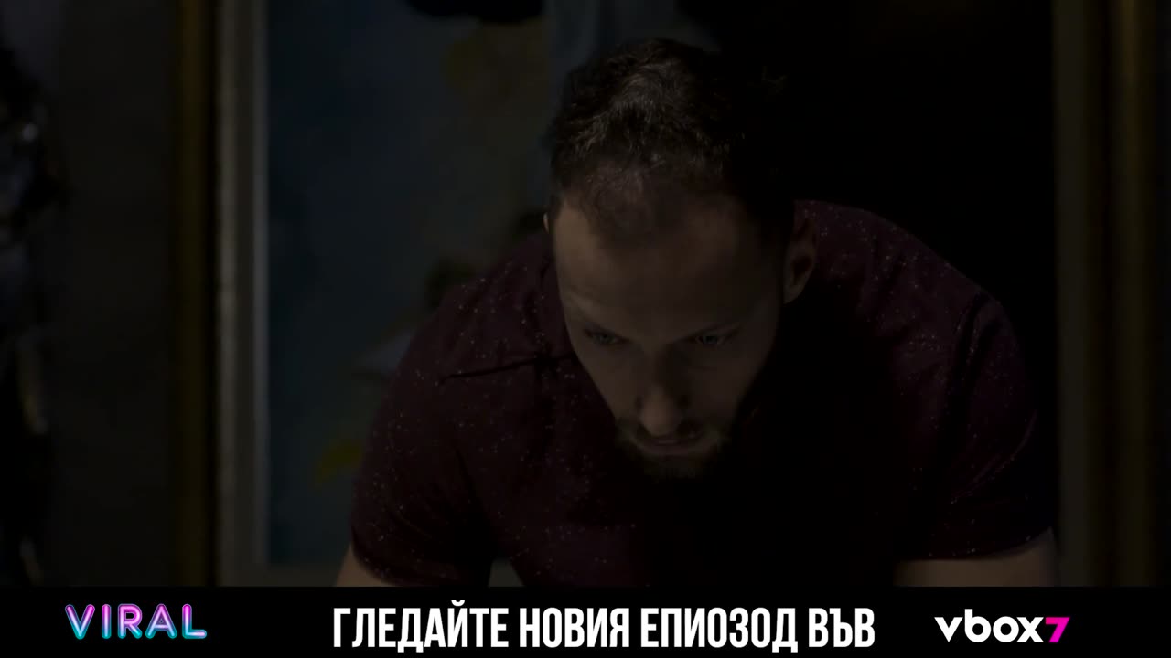 VIRAL - Епизод 3, СЕЗОН 2
