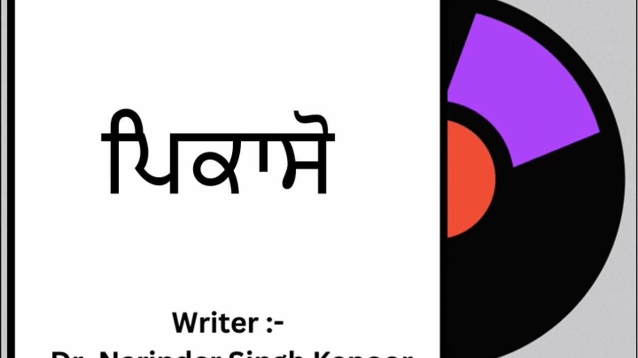 ਪਿਕਾਸੋ || By: Dr. Narinder Singh Kapoor