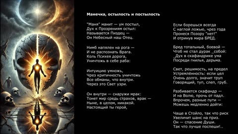 Манечка, остылость и постылость